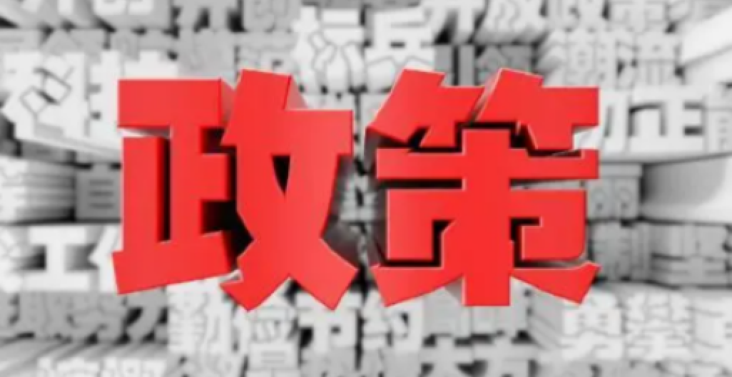 積極財(cái)政政策推動(dòng)經(jīng)濟(jì)回升向好