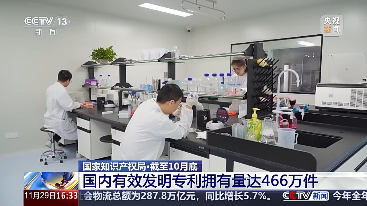 國(guó)內(nèi)有效發(fā)明專利擁有量達(dá)466萬(wàn)件