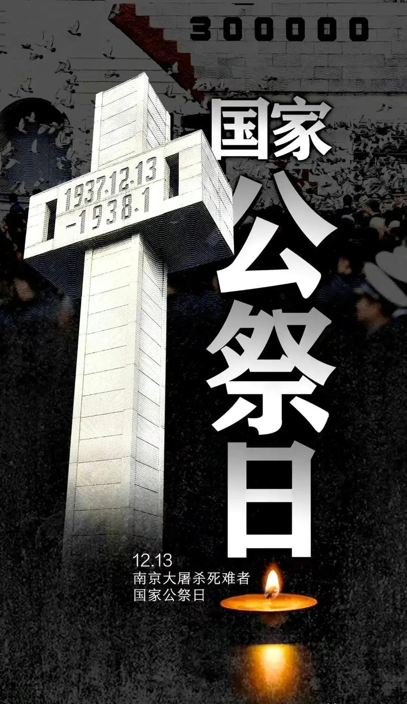 奮進是對歷史最好的銘記——寫在國家公祭日設(shè)立十周年之際