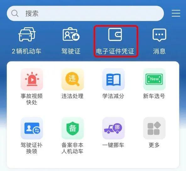明天起電子行駛證全面推行！如何申領(lǐng)、授權(quán)、使用？一文讀懂