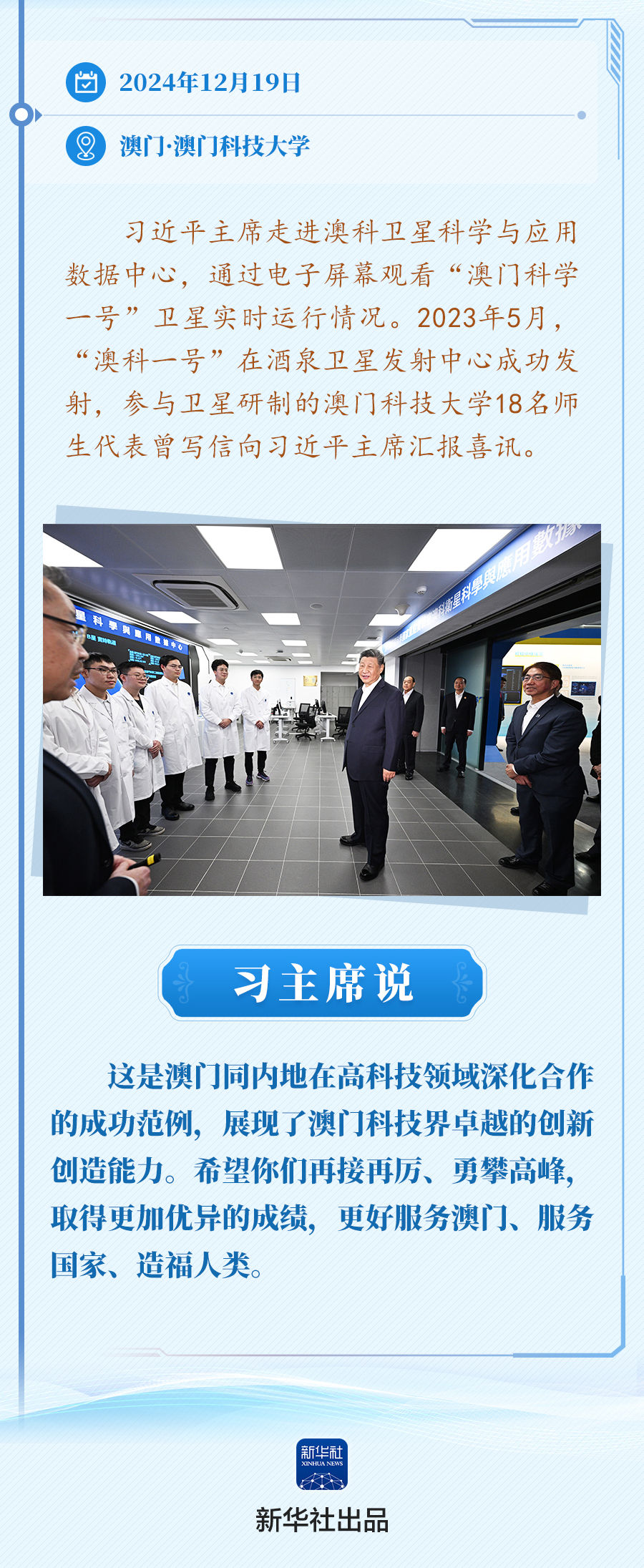 學習新語·足跡｜“推進中國式現(xiàn)代化，科學技術要打頭陣”