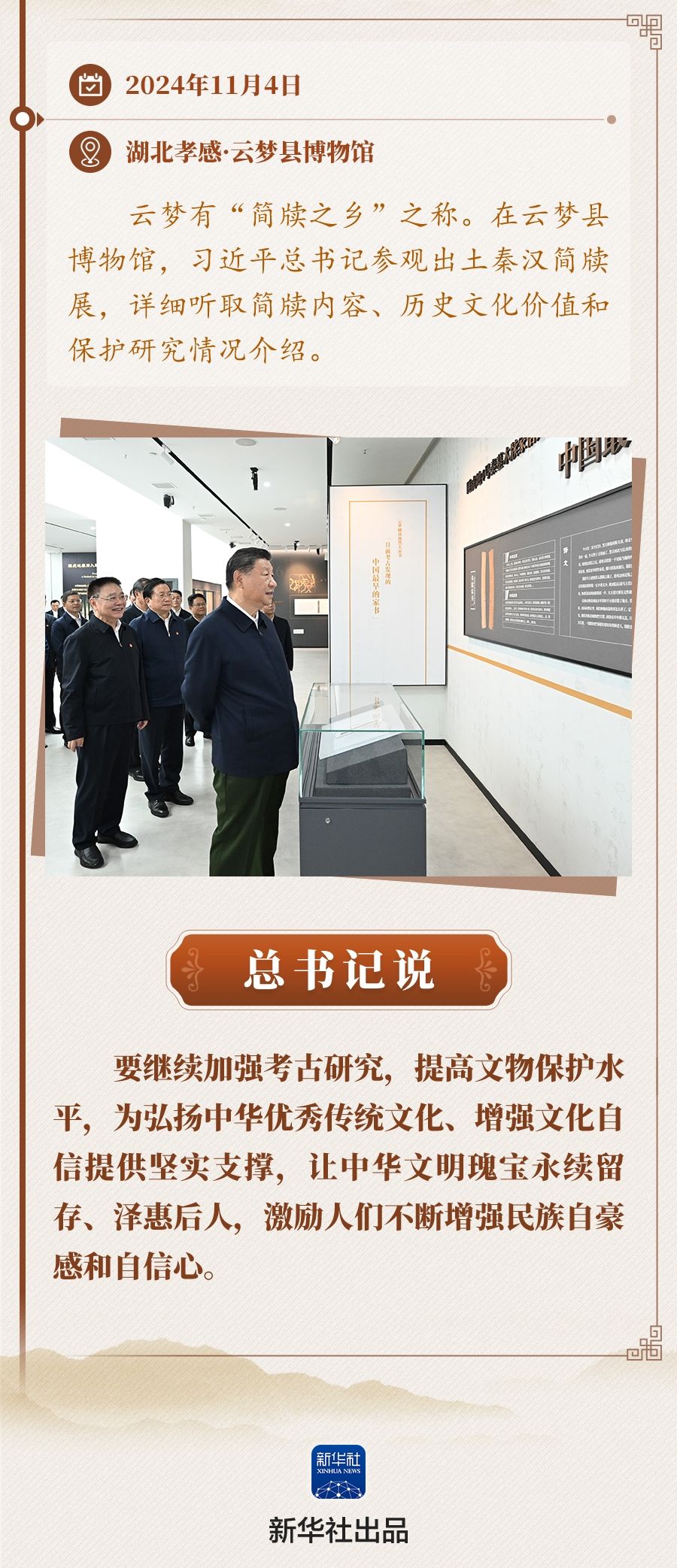 學習新語·足跡丨“中國式現(xiàn)代化離不開優(yōu)秀傳統(tǒng)文化的繼承和弘揚”