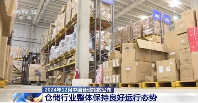 2024年12月我國(guó)倉(cāng)儲(chǔ)行業(yè)整體保持良好運(yùn)行態(tài)勢(shì)