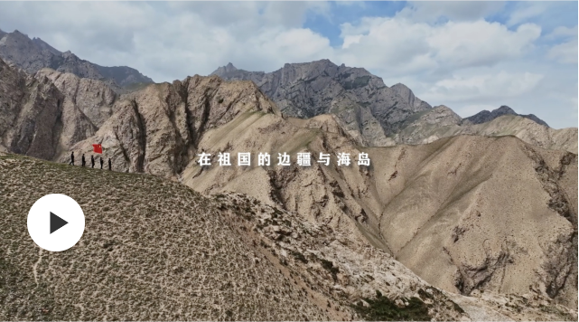 他們在邊境，筑起“移動長城”