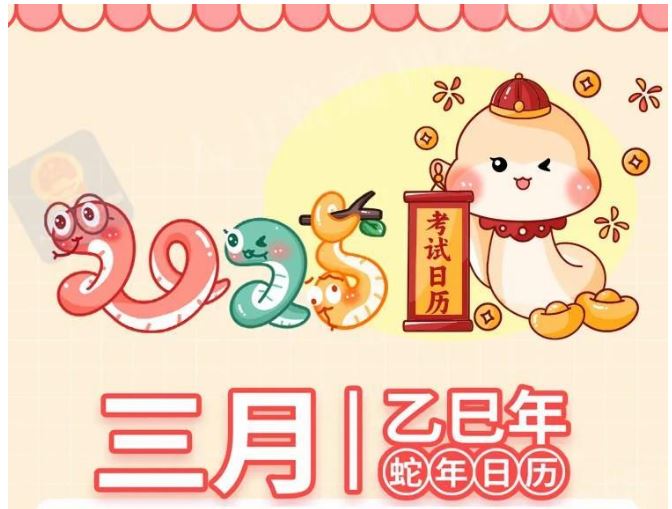 收藏！2025年考證日歷來了