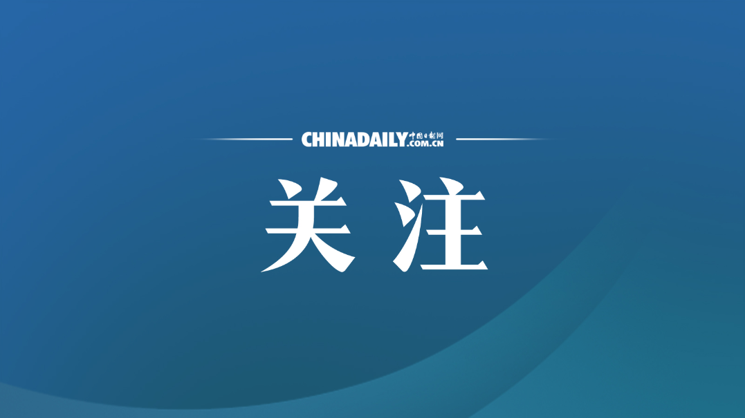 中國(guó)將7家美國(guó)實(shí)體列入不可靠實(shí)體清單