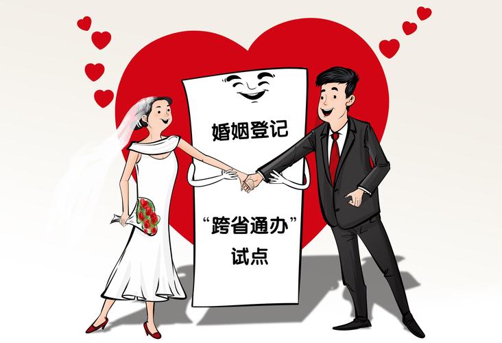 全國累計辦理婚姻登記“跨省通辦”45萬對
