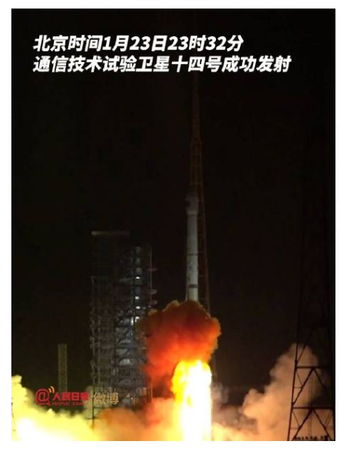 我國成功發(fā)射通信技術(shù)試驗(yàn)衛(wèi)星十四號(hào)