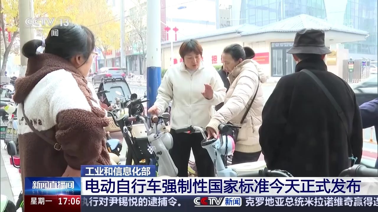 電動(dòng)自行車強(qiáng)制性國家標(biāo)準(zhǔn)修訂后發(fā)布 強(qiáng)調(diào)防篡改