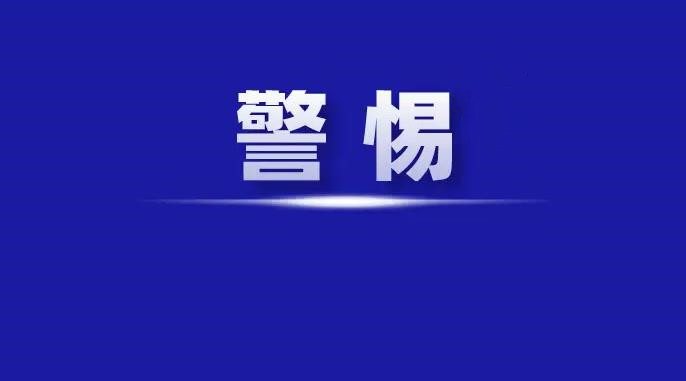 國(guó)家安全部：警惕“副業(yè)”背后的陷阱