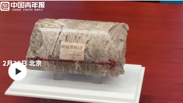 入地10910米 創(chuàng)造5項(xiàng)工程紀(jì)錄 我國(guó)首口超萬米科探井完鉆