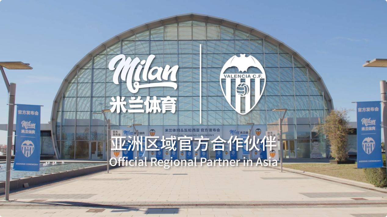 共繪新篇！米蘭體育成為瓦倫西亞俱樂部合作伙伴