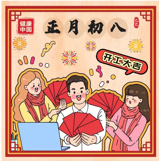 節(jié)后綜合征不用怕，5招助你迅速恢復(fù)活力！【健康幸福過大年】（30）