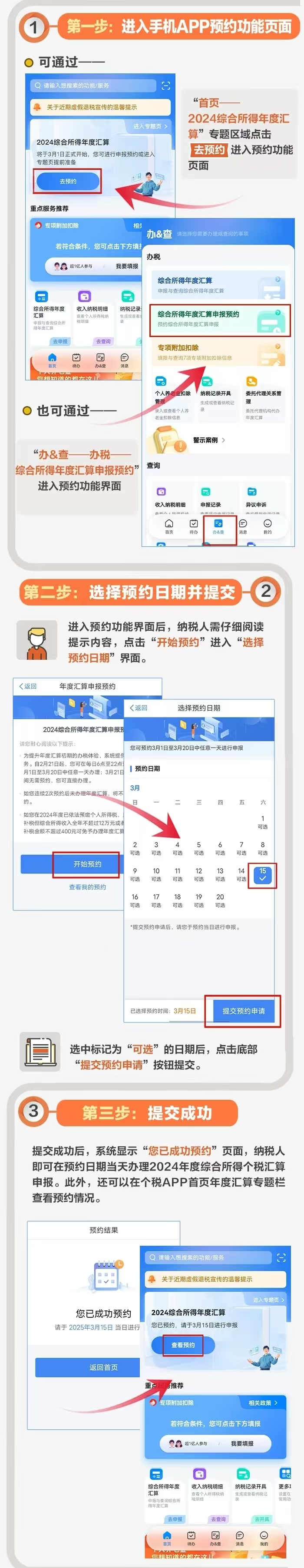 2025年3月1日起，2024年度個稅匯算正式開始。2月21日起，可預約辦理年度匯算。如何預約？哪些人需要辦理？一文看懂↓