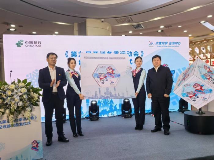 第九屆亞冬會紀念郵票發(fā)行 一套1枚、面值1.20元