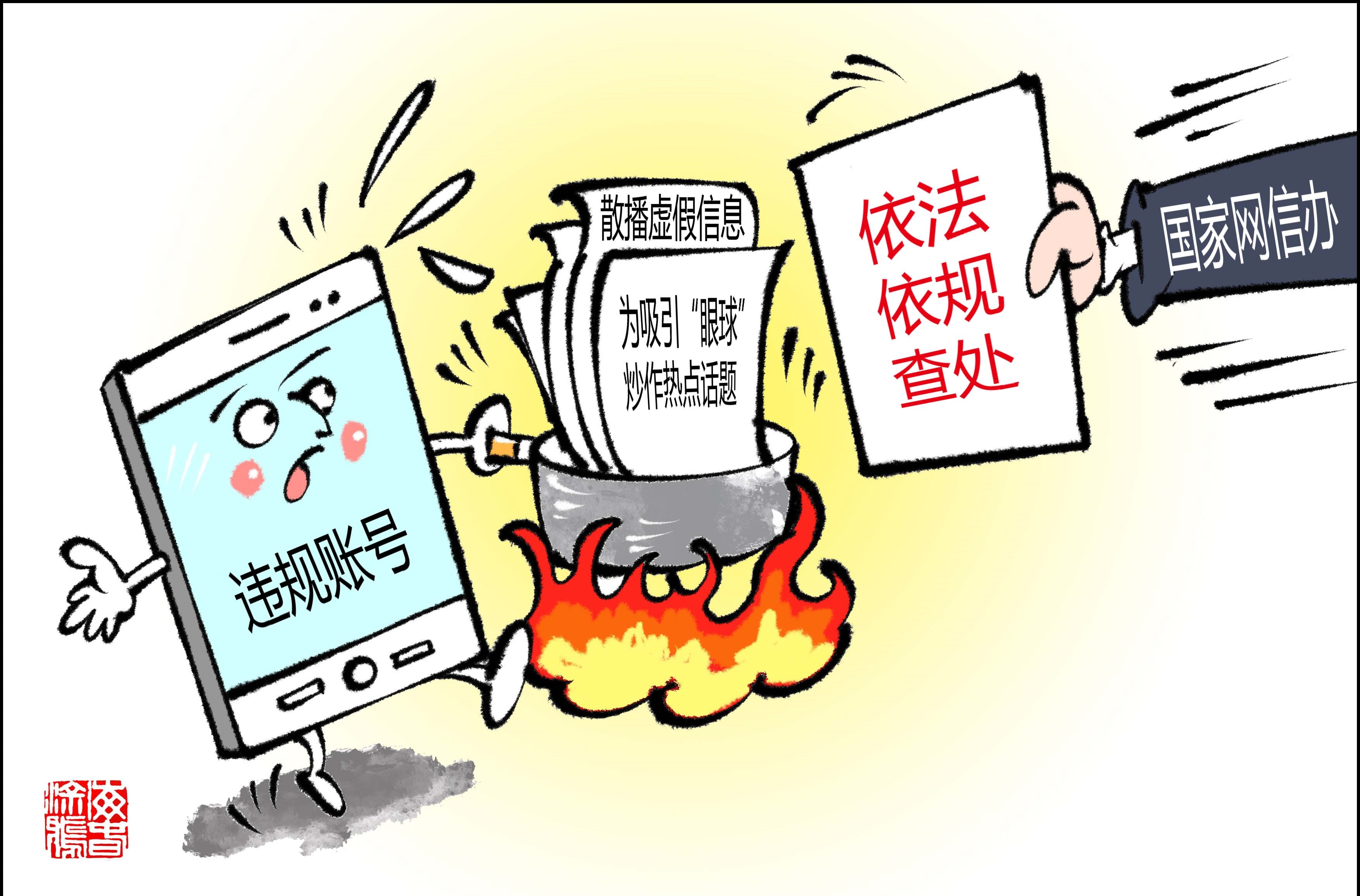 國(guó)家網(wǎng)信辦依法查處82款違法違規(guī)APP