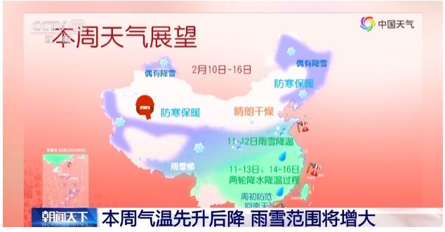 氣溫先升后降 北方12日將迎本周最冷一天 一周天氣速覽→