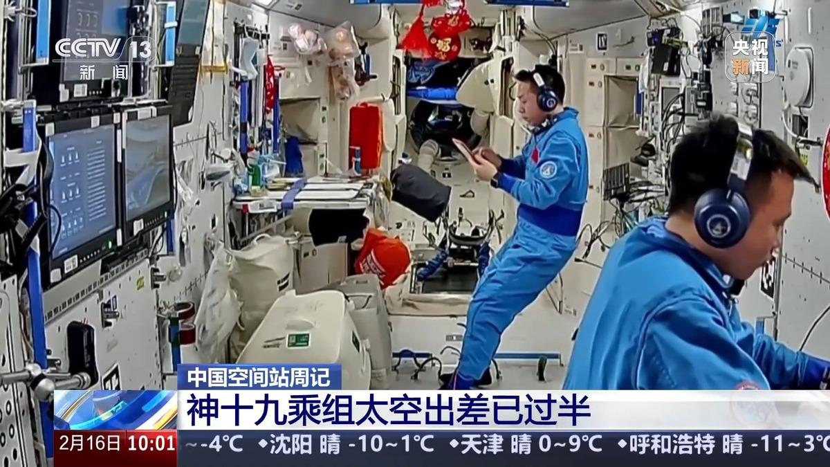 “太空出差”日程過半 神十九乘組都在忙些啥？周記來了