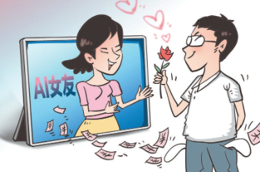 小心AI伴侶背后的“溫柔陷阱”