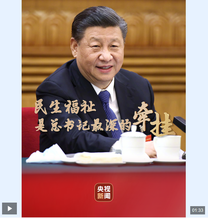 時政微視頻丨總書記的牽掛