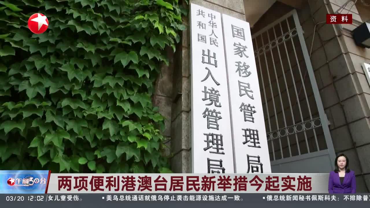 兩項(xiàng)便利港澳臺(tái)居民新舉措實(shí)施