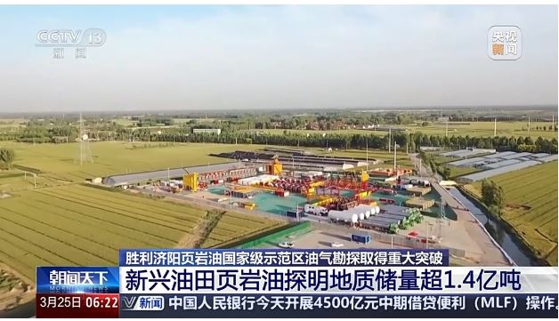 取得重大突破 新興油田頁巖油探明地質儲量超1.4億噸