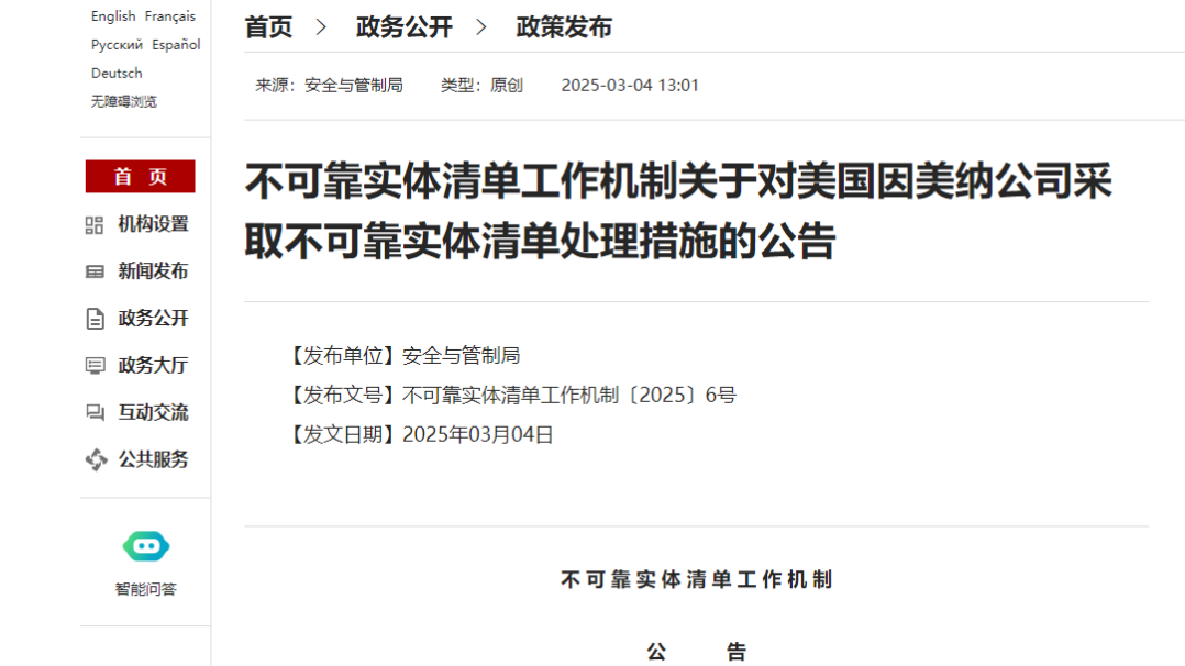 我國(guó)將10家美國(guó)實(shí)體列入不可靠實(shí)體清單