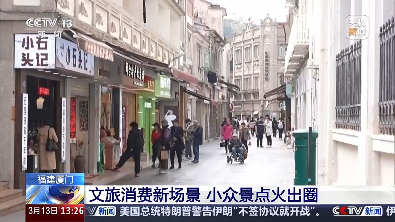 小眾景點火出圈，絕佳機(jī)位、文旅IP店……你pick哪個？