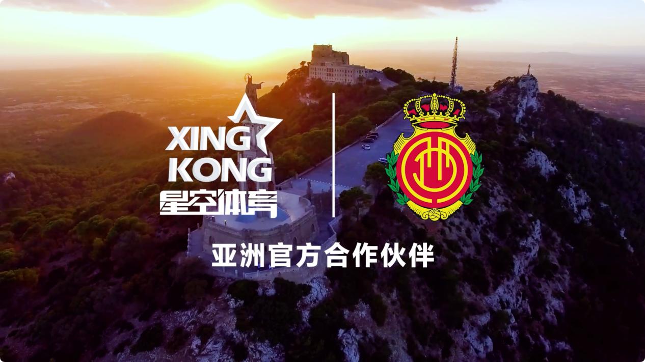 突破傳統(tǒng)！皇家馬略卡俱樂部與星空體育共創(chuàng)新篇