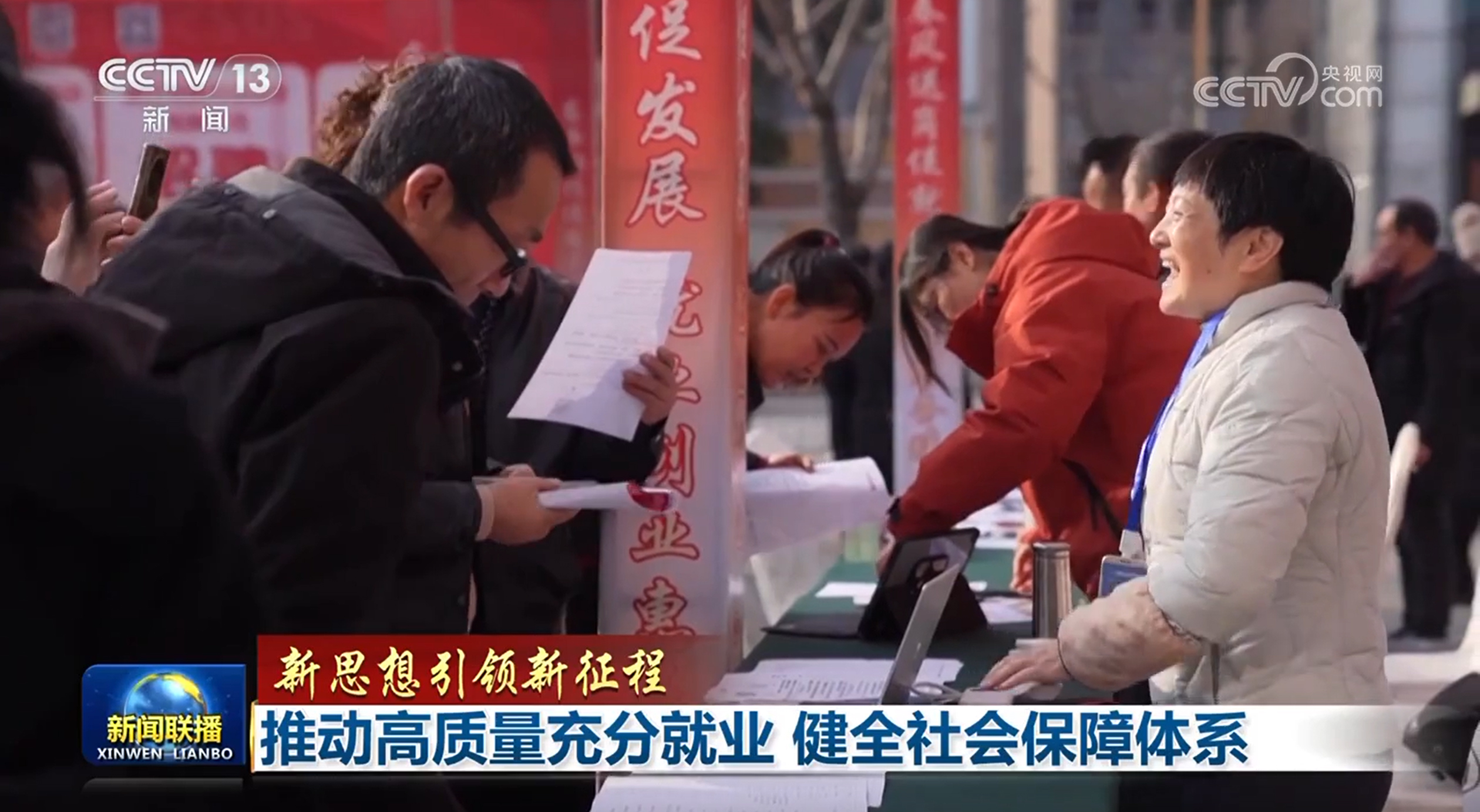 【新思想引領(lǐng)新征程】推動高質(zhì)量充分就業(yè) 健全社會保障體系