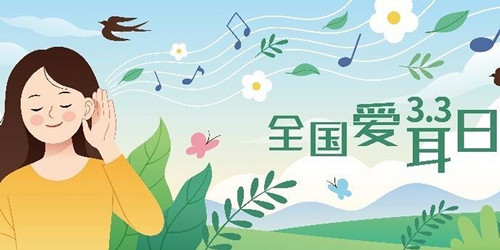 警惕聽(tīng)力受損 助力無(wú)礙溝通