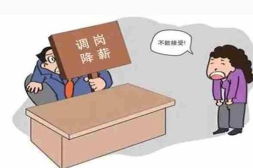 人社部、最高法：不得變相調(diào)崗降低孕期女職工待遇