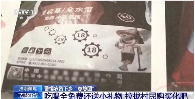 法治在線丨兜售假冒偽劣化肥 揭開“忽悠團(tuán)”騙人套路