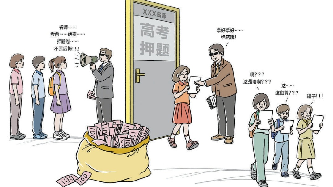 絕密預(yù)測滿天飛，名師AI齊上陣？ 別把“押題”當(dāng)成備考“神器”