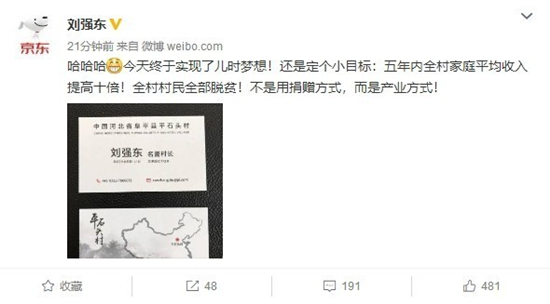 跨界！劉強(qiáng)東正式上任河北石頭村村長(zhǎng)