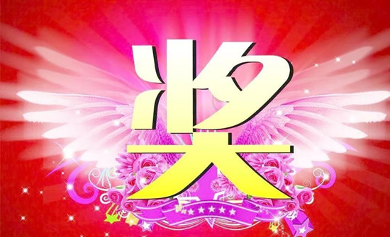 東昌府區(qū)發(fā)票二次搖獎第十期場內、幸運獎入圍者名單公告
