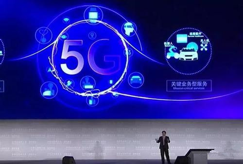 5G網絡有望2020年如期商用 全球產值將破10萬億美元