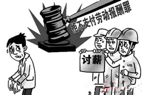 人社部公布二〇一八年第一批拖欠勞動(dòng)報(bào)酬典型案件