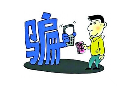 開學“詐騙季” 同學需警惕 電信詐騙花樣翻新