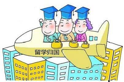 政策很有吸引力 中國迎來最大“海歸潮”