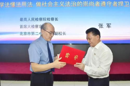 最高人民檢察院檢察長(zhǎng)開(kāi)講法治課