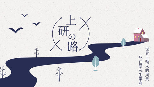 保研九曲十八彎 繞過了才知路有多遠