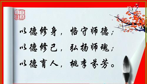 教育部強調師德師風為第一標準